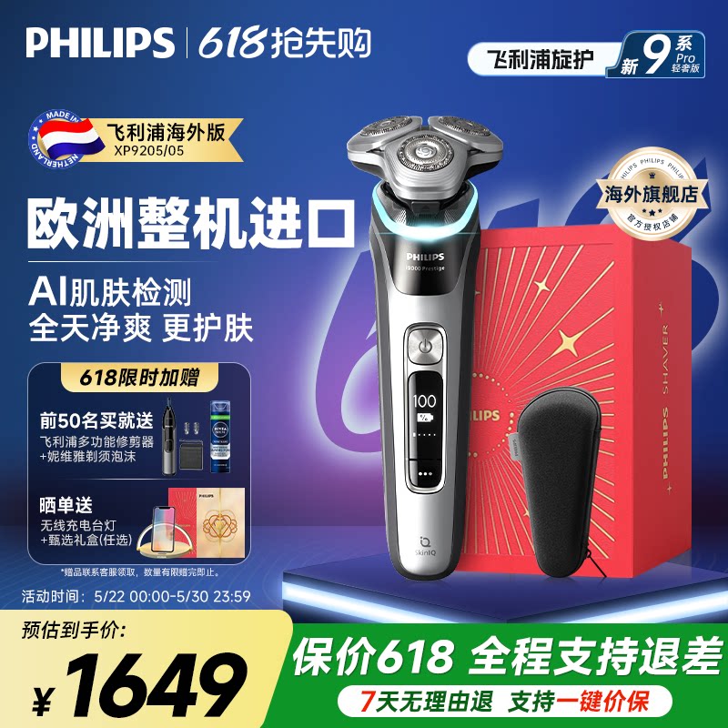 飞利浦电动剃须刀XP9205旋护新9系Pro刮胡刀正品官方旗舰店送礼物