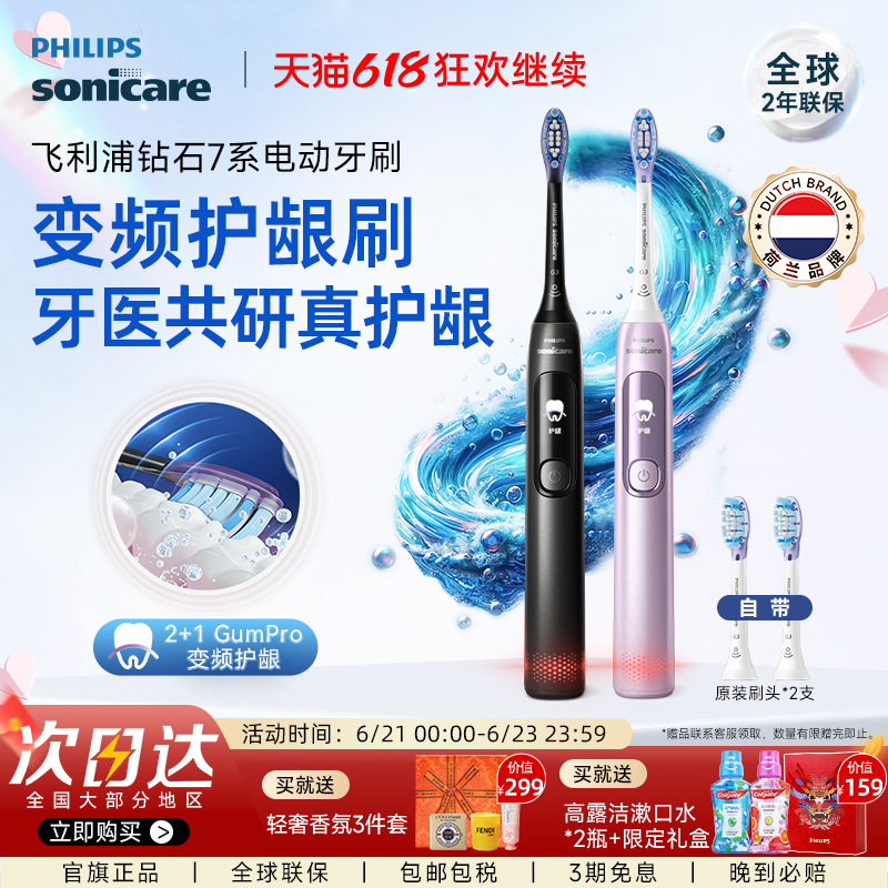 Philips/飞利浦成人钻石声波电动牙刷智能护龈7系HX3792旗舰店