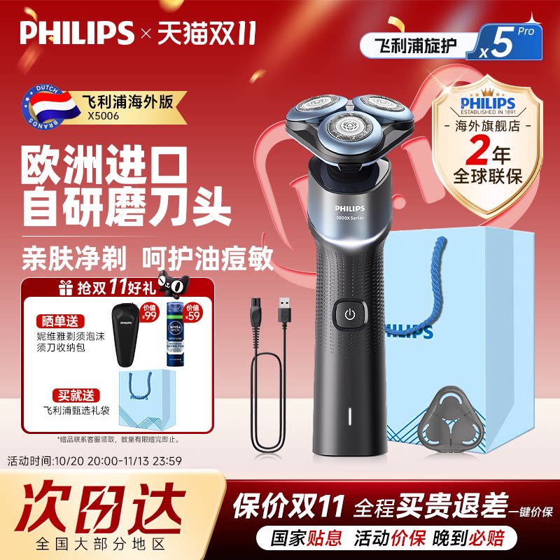 飞利浦男士电动剃须刀X5004护肤快充刮胡刀X5006正品官方旗舰店