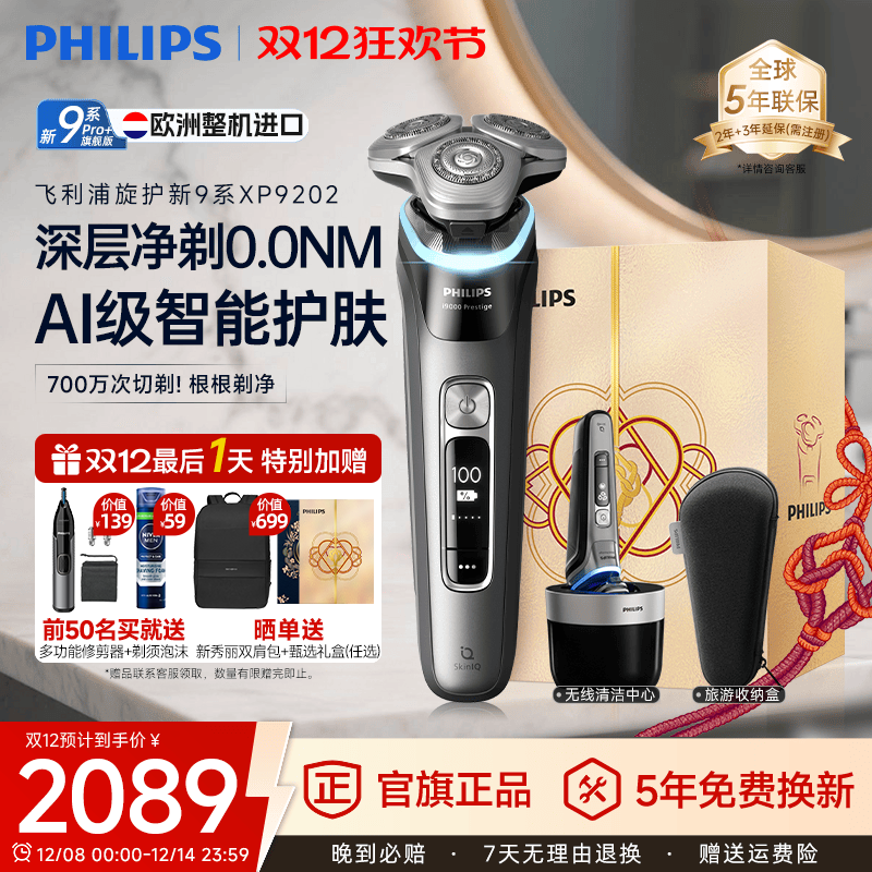 飞利浦剃须刀XP9202电动男士2025新款进口刮胡刀正品官方旗舰店