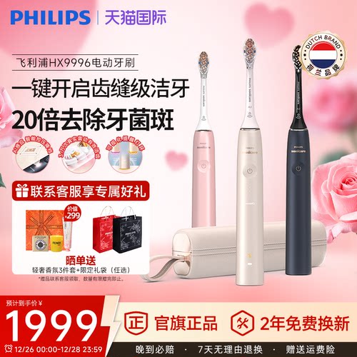 飞利浦钻石AI刷HX9996电动牙刷