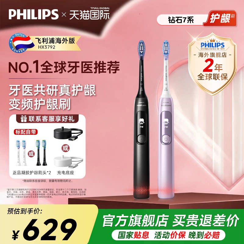 飞利浦新升级钻石7电动牙刷护龈图片