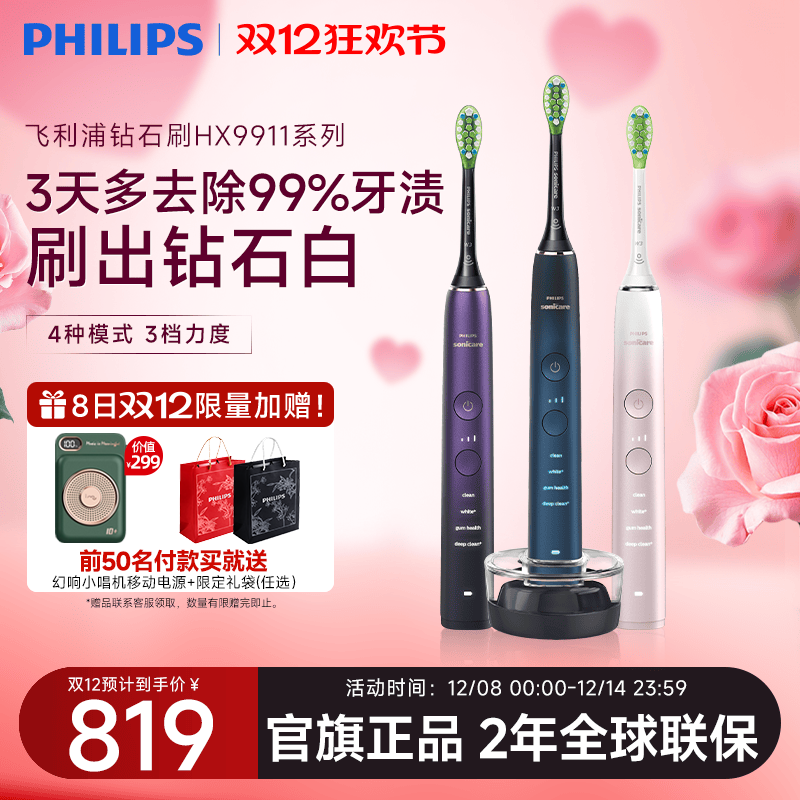 飞利浦钻石9系HX9911电动牙刷