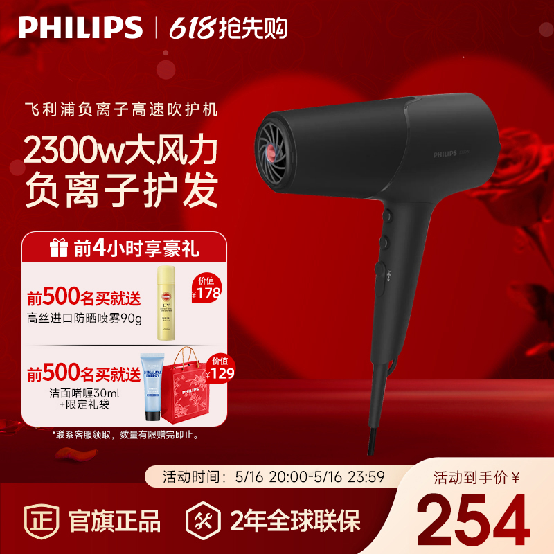 飞利浦家用高速吹风机负离子护发速干电吹风吹风筒礼物官方旗舰店