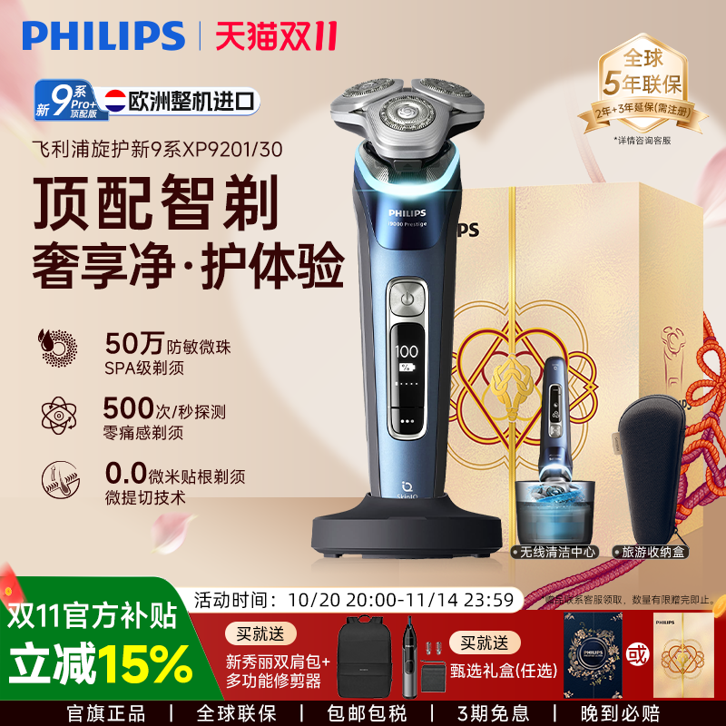 飞利浦剃须刀刮胡刀男士电动2025新款XP9201/30正品官方旗舰店