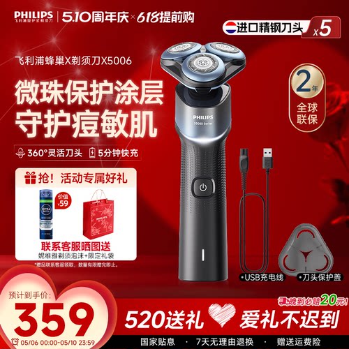 飞利浦全新升级X5系剃须刀X5006