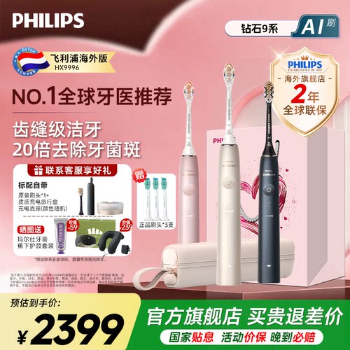 飞利浦钻石AI刷HX9996电动牙刷