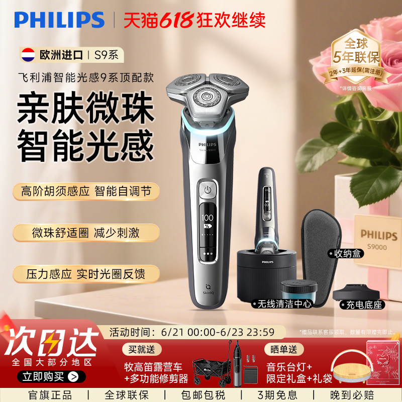 飞利浦进口高端男士电动剃须刀智能光感9系S9987顶配刮胡刀旗舰店