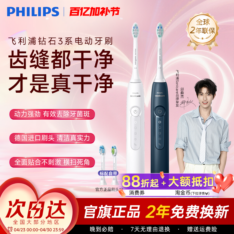 飞利浦电动牙刷钻石3系成人自动声波软毛男生礼物女生 官方旗舰店