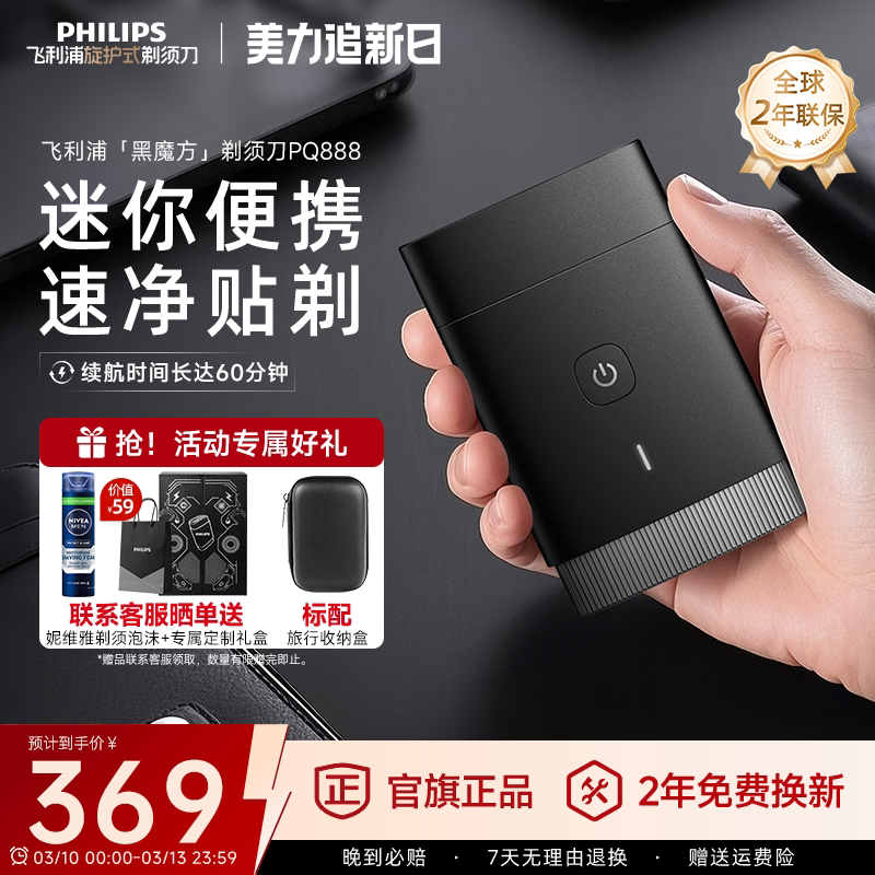 飞利浦黑魔方剃须刀PQ888电动男士迷你便携刮胡刀正品官方旗舰店