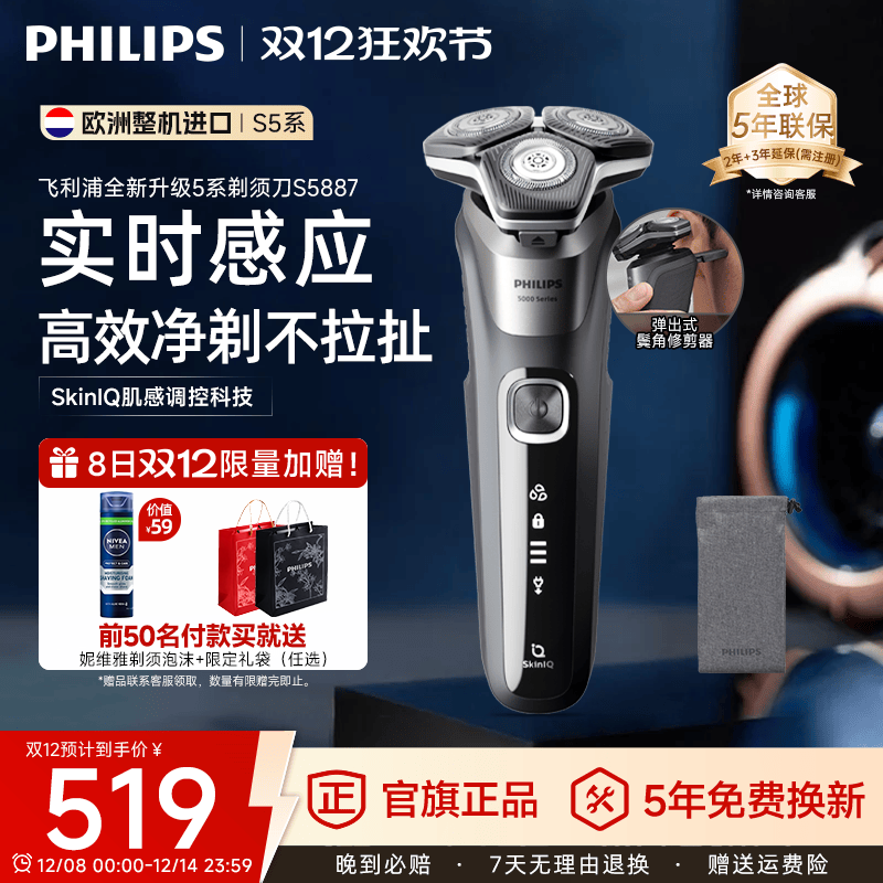 飞利浦全新升级5系剃须刀S5887