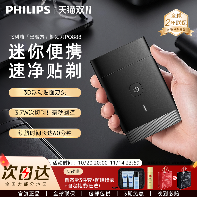 飞利浦黑魔方剃须刀PQ888电动男士迷你便携刮胡刀正品官方旗舰店