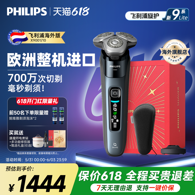 飞利浦X9001旋护新9系Lite剃须刀