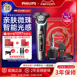 Philips飞利浦进口充电式 电动剃须刀S9987刮胡刀官方旗舰店 男士