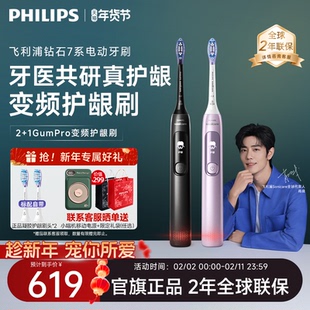 飞利浦电动牙刷钻石7系成人声波护龈钻石刷自动HX3792官方旗舰店