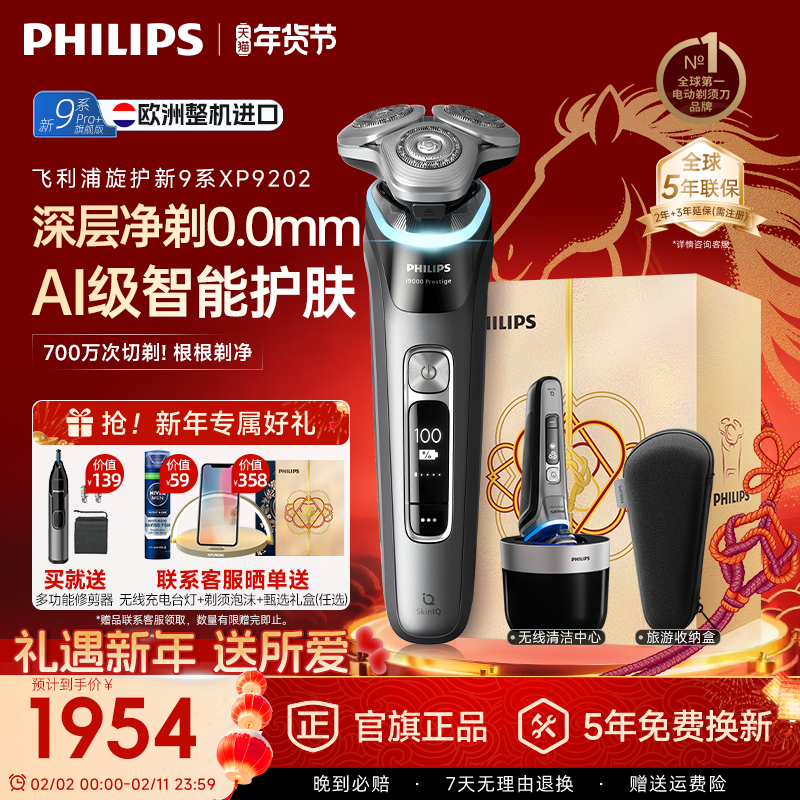 【新年礼物】飞利浦电动剃须刀男士进口刮胡刀XP9202正品官方旗舰