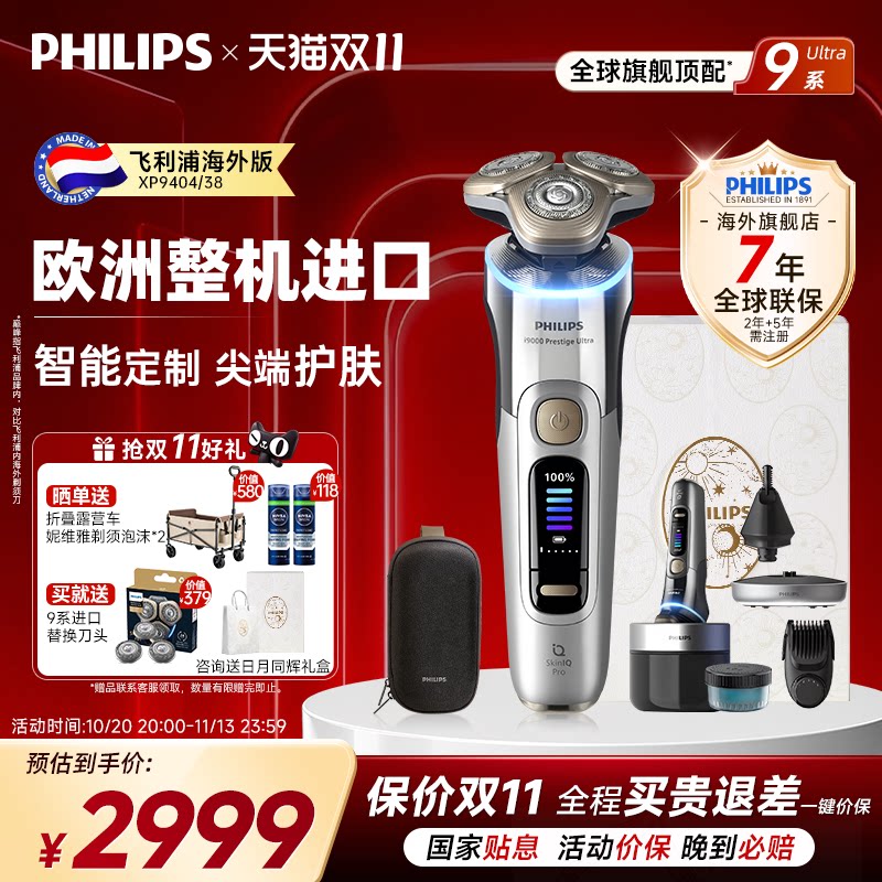 飞利浦剃须刀XP9404旋护新9系ultra高端进口刮胡刀正品官方旗舰店