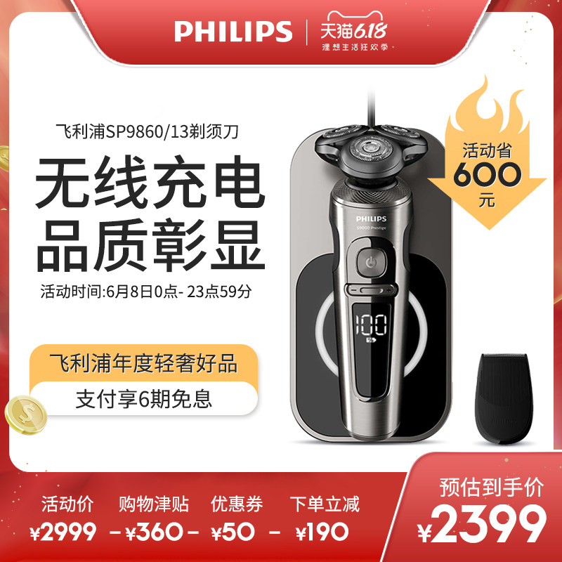 Philips/飞利浦进口无线充电男士电动剃须刀SP9860刮胡须刀可水洗