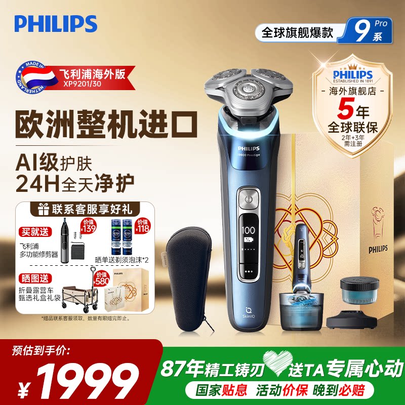 【欧洲整机进口】飞利浦剃须刀电动刮胡刀XP9201正品官方旗舰店