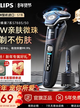 【新年礼物】飞利浦剃须刀男士电动智能清洁S7885高端进口刮胡刀
