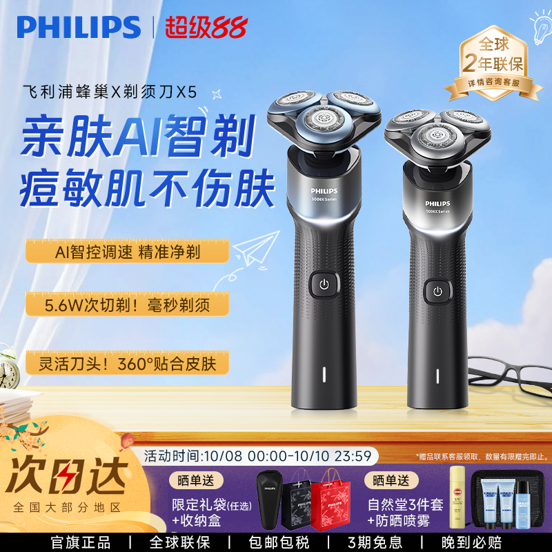 飞利浦5系剃须刀蜂巢X5