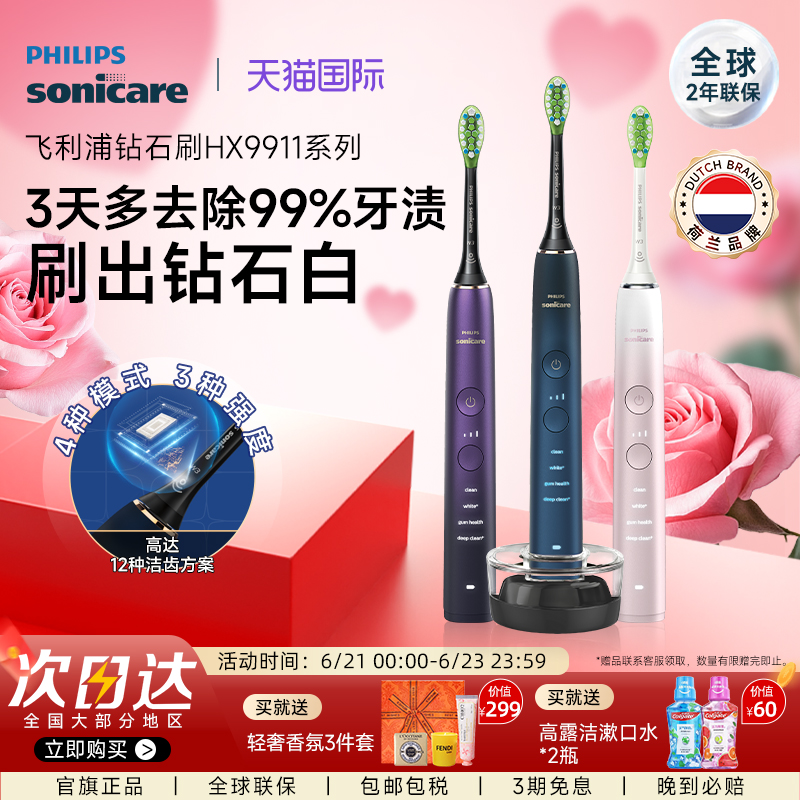 飞利浦钻石9系声波智能电动牙刷官方旗舰店成人男女软毛HX9911