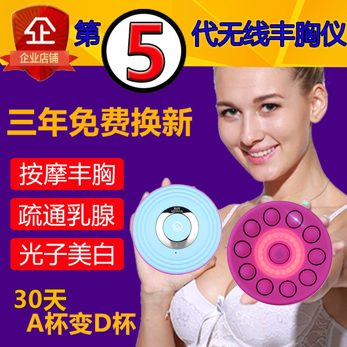 无线蓝牙正品丰胸仪器乳房按摩仪胸部按摩器乳腺乳房下垂增大丰乳|ruв категории личный уход/Здравоохранение/массажное оборудование, похудения, электрический увеличение груди прибор - от Buy2taobao.com для оказания профессиональной услуги покупки агента Taobao