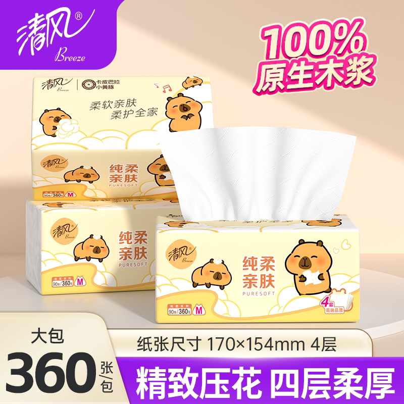 清风抽纸厚柔大码卫生纸巾卡皮巴拉4层90抽大包家用实惠装餐巾纸图片