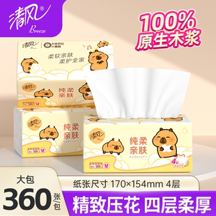 清风抽纸厚柔大码卫生纸巾卡皮巴拉4层90抽大包家用实惠装餐巾纸