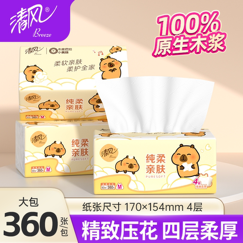 清风抽纸厚柔大码卫生纸巾卡皮巴拉4层90抽大包家用实惠装餐巾纸