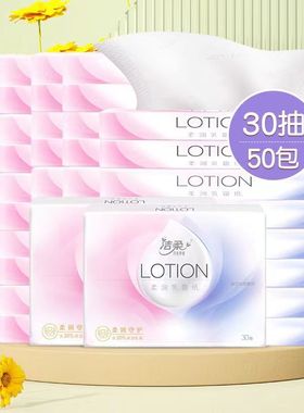 洁柔纸巾lotion婴儿柔润面纸3层30抽保湿抽纸母婴乳霜纸家用特惠
