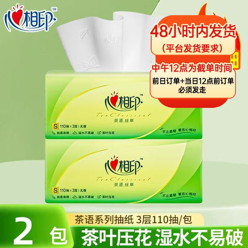 心相印抽纸茶语经典餐巾纸卫生纸擦手纸面巾纸家用整箱实惠纸巾