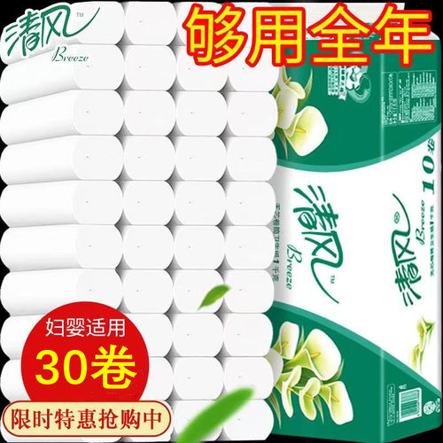 清风整箱家用厕所卫生纸实惠装