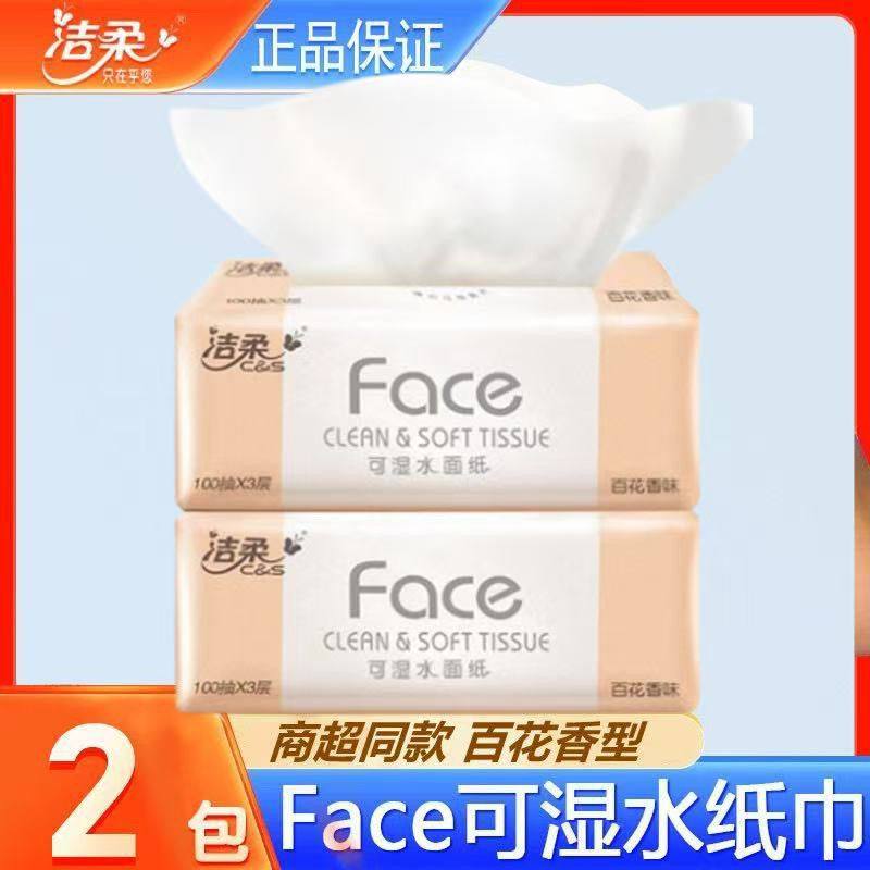 洁柔抽纸百花香3层100抽整箱家庭抽取式抽纸可湿水面巾纸餐巾纸