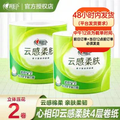 心相印卷纸110克4层空气压花卫生纸有芯卷纸卫生间手纸厕纸芯卷