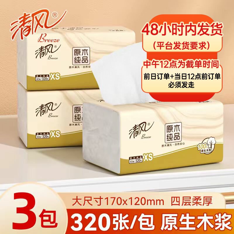 清风抽纸4层大包加厚320张
