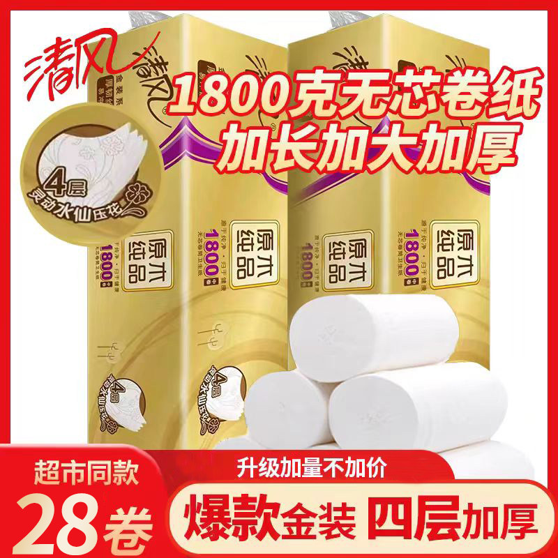 清风卷纸金装原木纯品1800克28卷家用卫生纸厕纸无芯卷筒纸