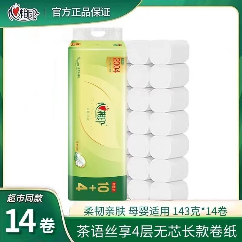【2元商品】心相印卷纸卫生纸家用无芯卷纸卫生间手纸厕纸实芯卷