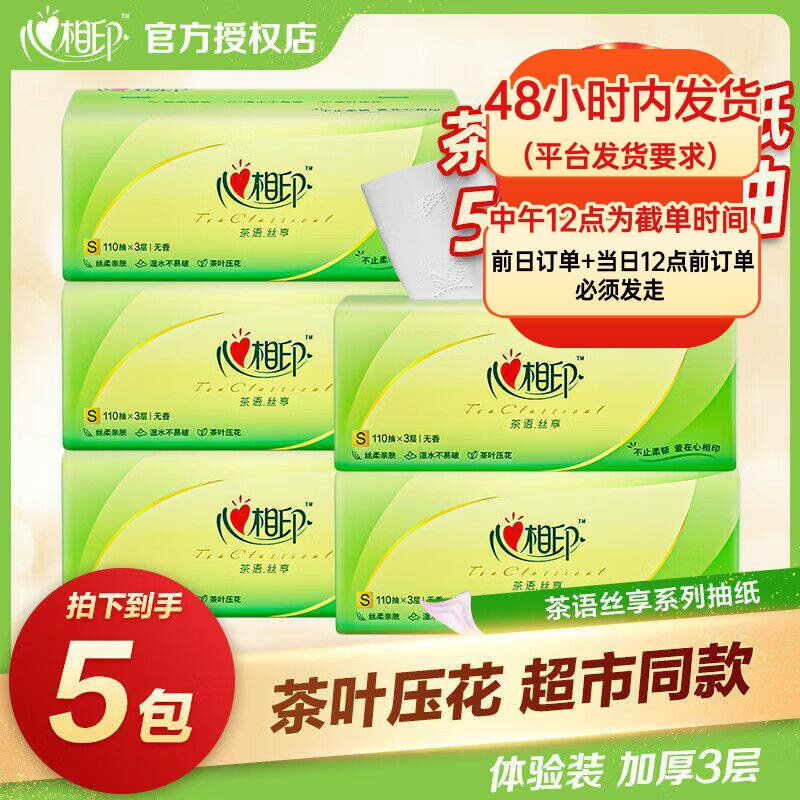心相印抽纸110抽三层330张批发整箱卫生纸巾餐巾纸婴儿抽纸面巾纸