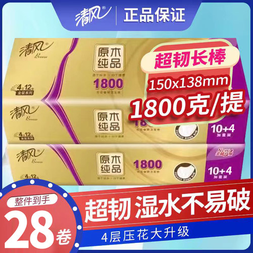 清风原木纯品卷纸金装1800g4层