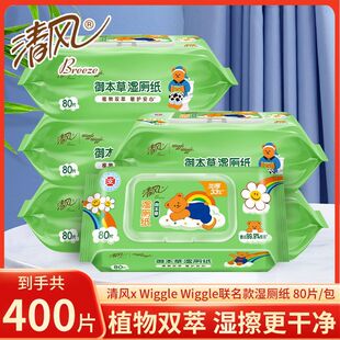 清风湿厕纸80片可丢入马桶擦屁屁洁厕成人男女私处房事后湿纸巾