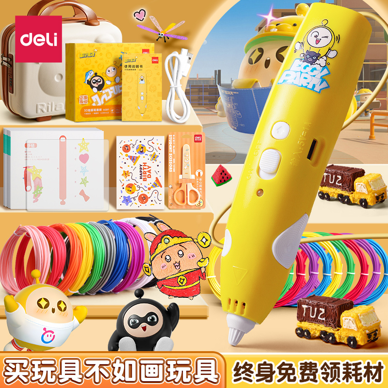 得力3D打印笔儿童款三d立体涂鸦