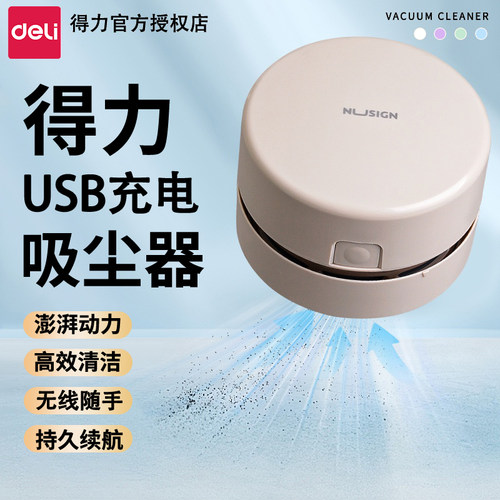 得力桌面清洁器充电型强力橡皮擦