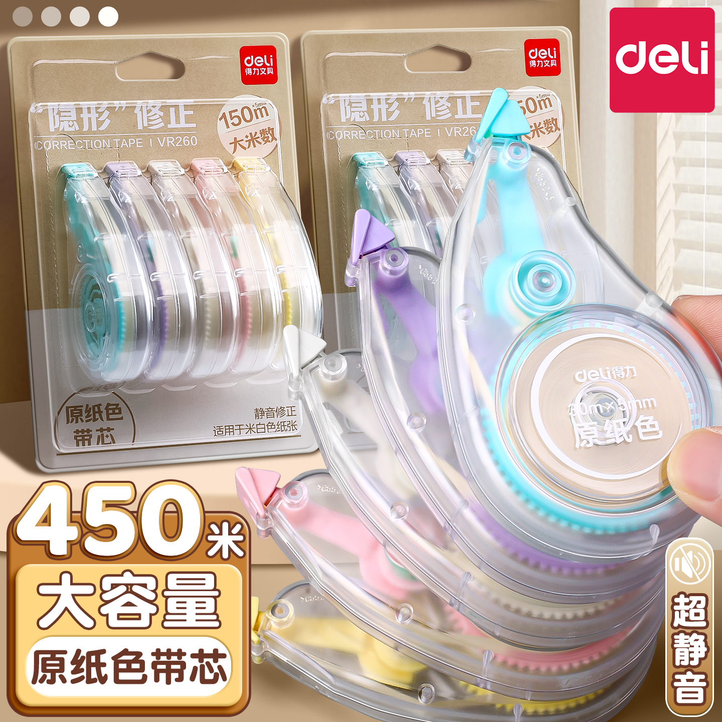 得力米黄修正带高颜值原纸色