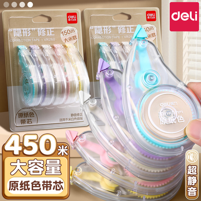 得力米黄修正带高颜值原纸色