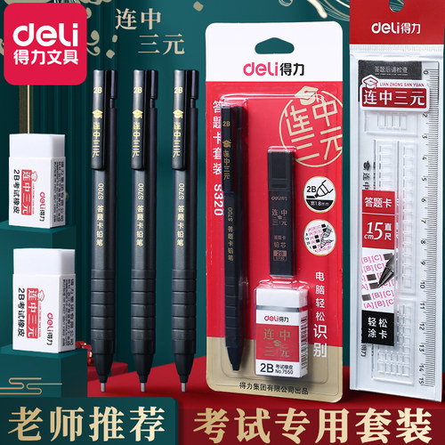 答题卡电脑考研全套工具带2b铅笔
