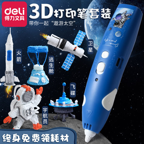 得力航天3d打印笔儿童款低温