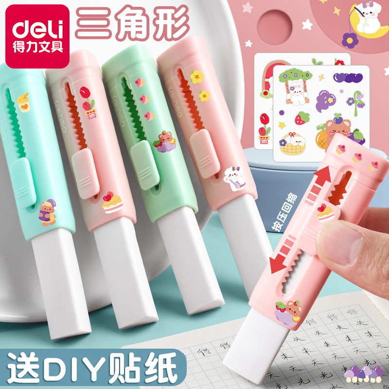 得力推拉三角形橡皮擦字成线推动式小学生专用按动擦得干净不留痕无屑