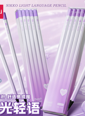 得力纽赛黑木铅笔紫色香味小学生专用一年级hb铅笔高颜值幼儿园2B铅笔儿童练字笔盒装学习用品考试套装涂卡笔