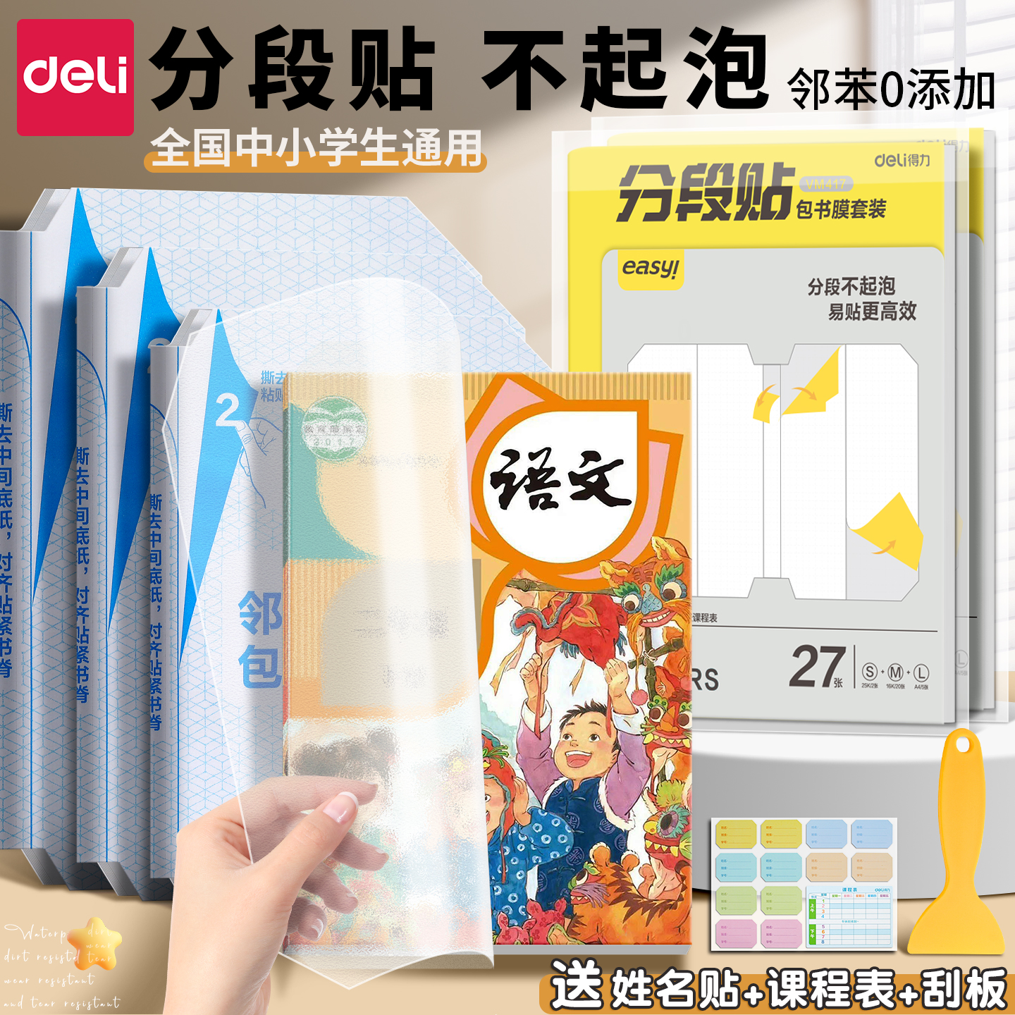 得力包书皮中小学生专用2025新款